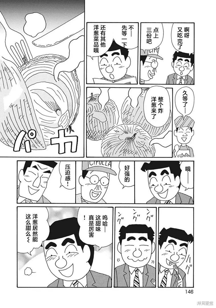🍴酒之仄径 第1260话 第5页