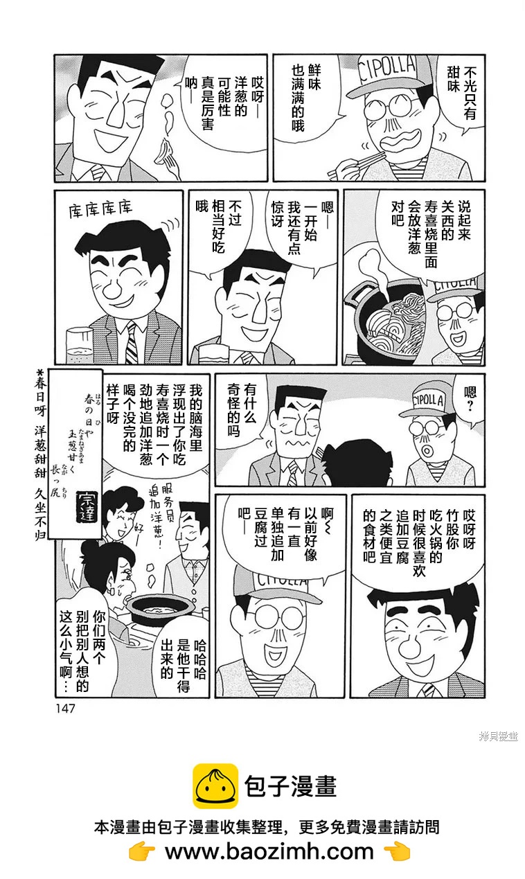 🍴酒之仄径 第1260话 第6页