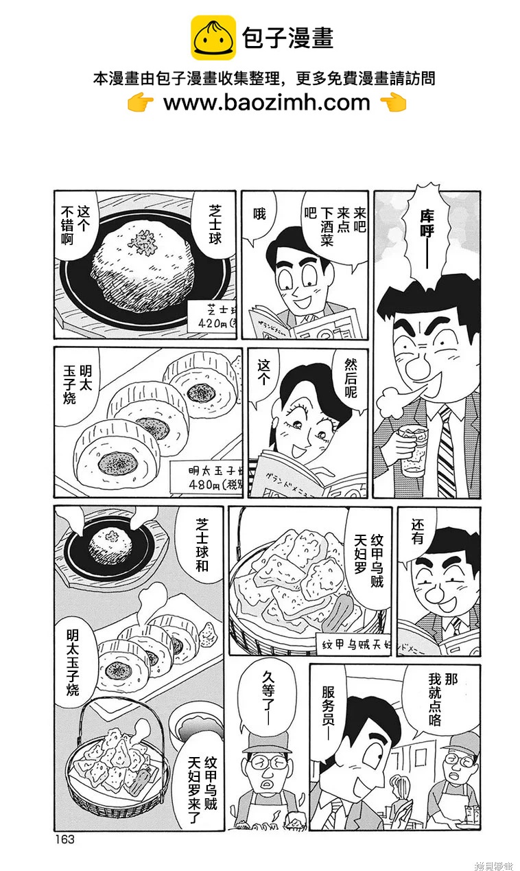 🍴酒之仄径 第1262话 第2页