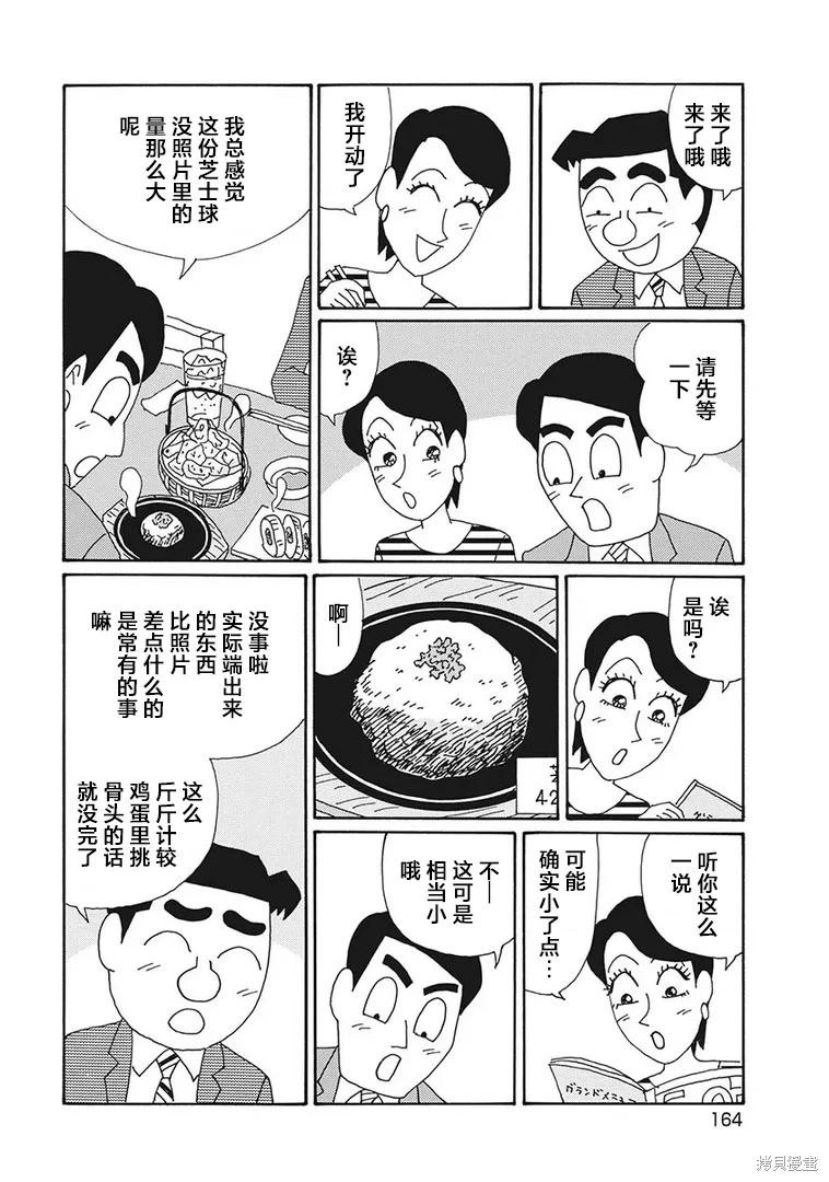 🍴酒之仄径 第1262话 第3页