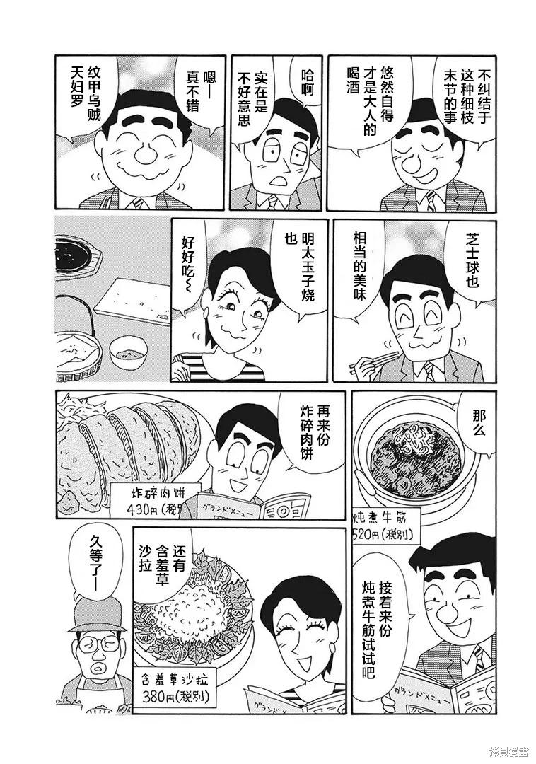🍴酒之仄径 第1262话 第4页