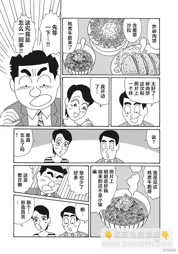 🍴酒之仄径 第1262话 第5页
