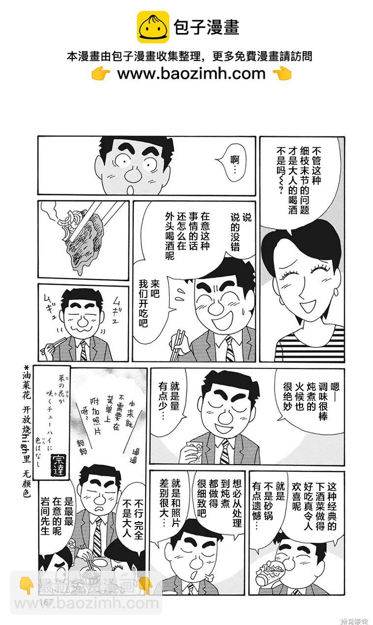 🍴酒之仄径 第1262话 第6页