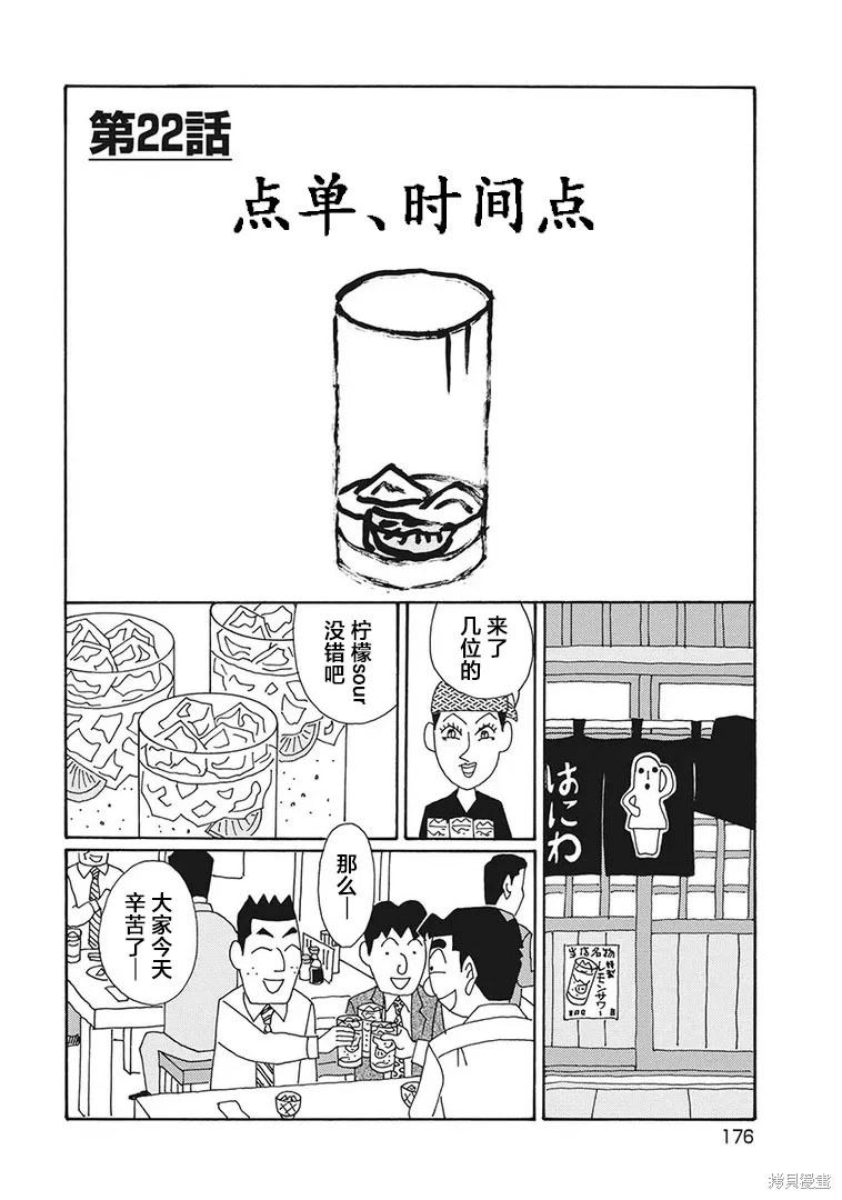 🍴酒之仄径 第1264话 第1页