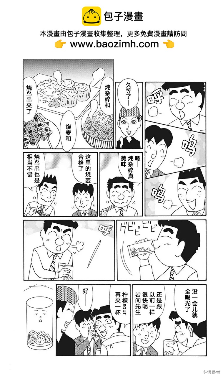 🍴酒之仄径 第1264话 第2页