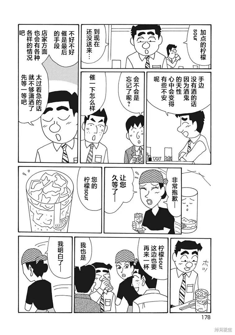 🍴酒之仄径 第1264话 第3页