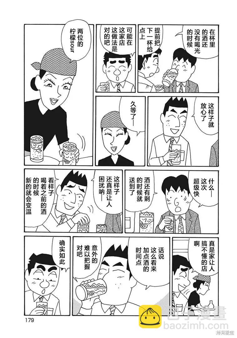 🍴酒之仄径 第1264话 第4页