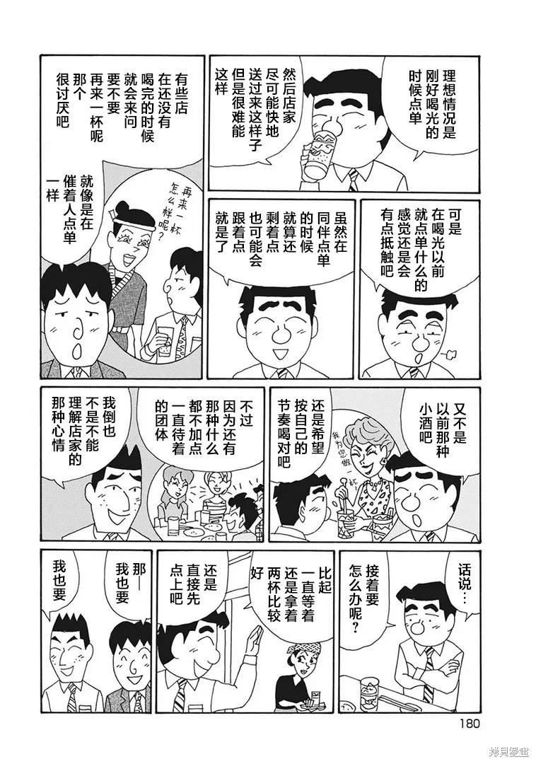 🍴酒之仄径 第1264话 第5页