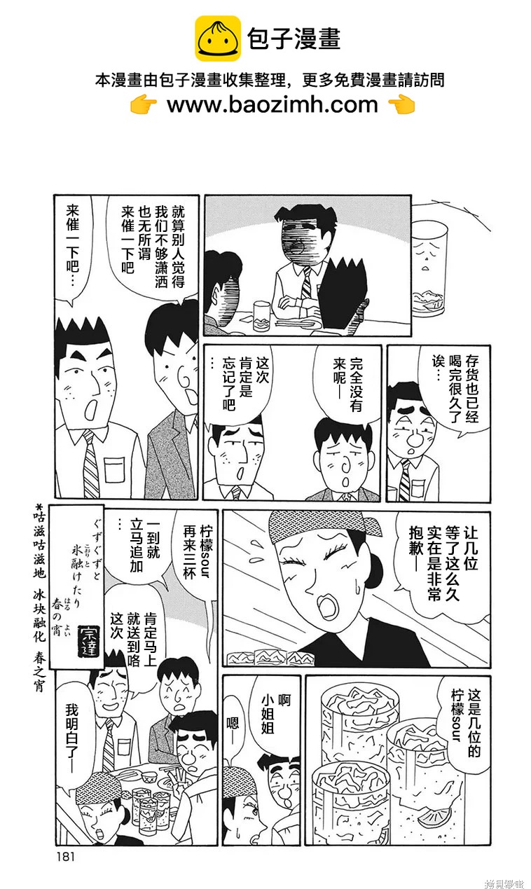 🍴酒之仄径 第1264话 第6页