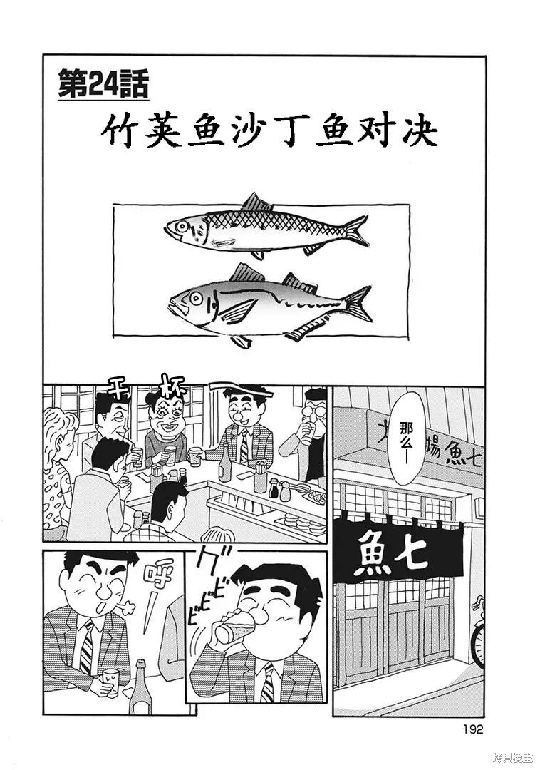 🍴酒之仄径 第1266话 第1页