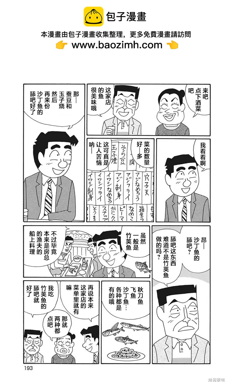 🍴酒之仄径 第1266话 第2页