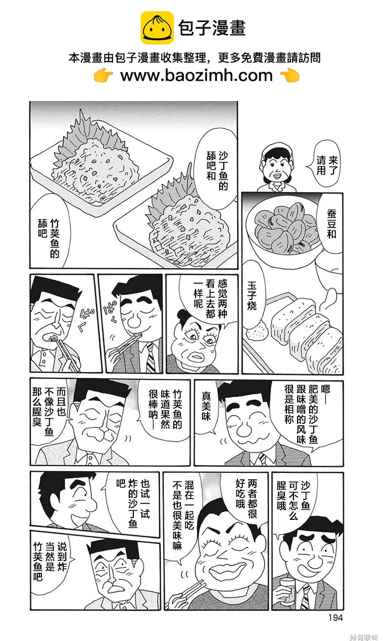 🍴酒之仄径 第1266话 第3页