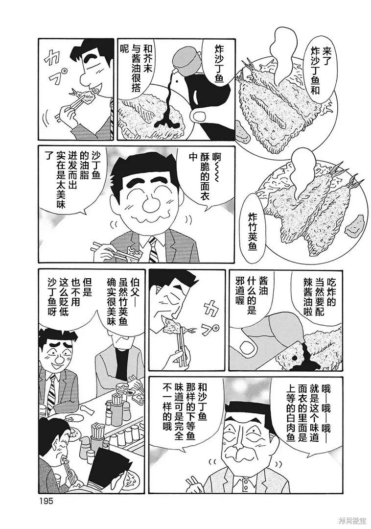 🍴酒之仄径 第1266话 第4页