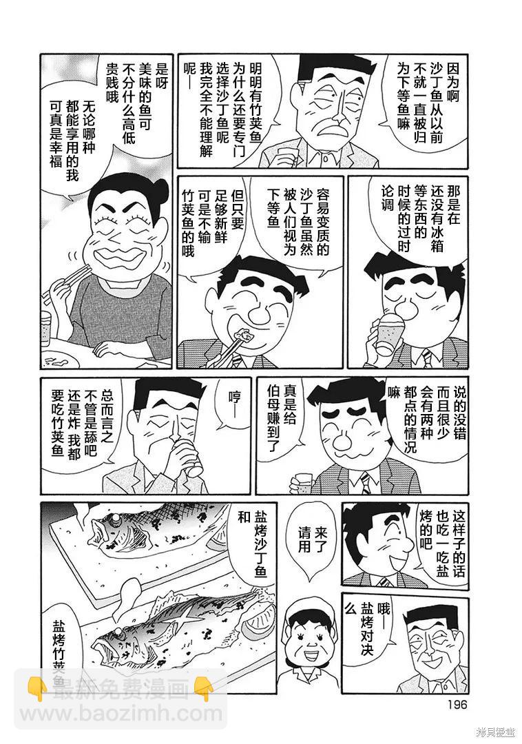 🍴酒之仄径 第1266话 第5页
