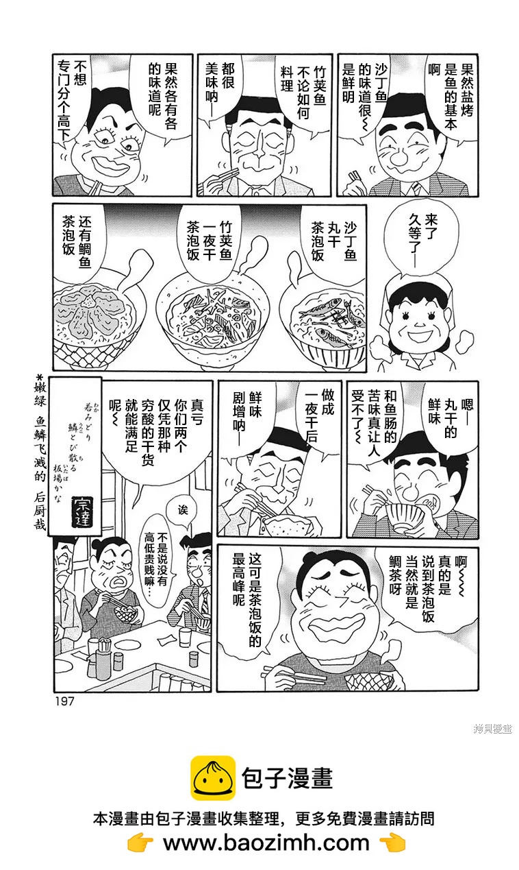 🍴酒之仄径 第1266话 第6页