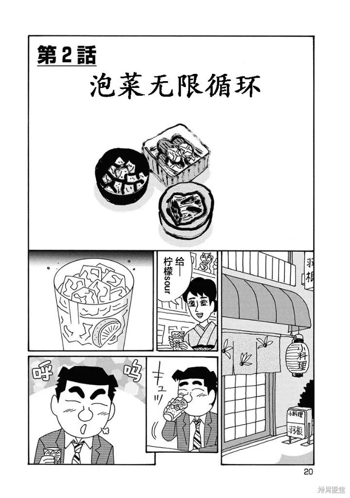 🍴酒之仄径 第1268话 第1页