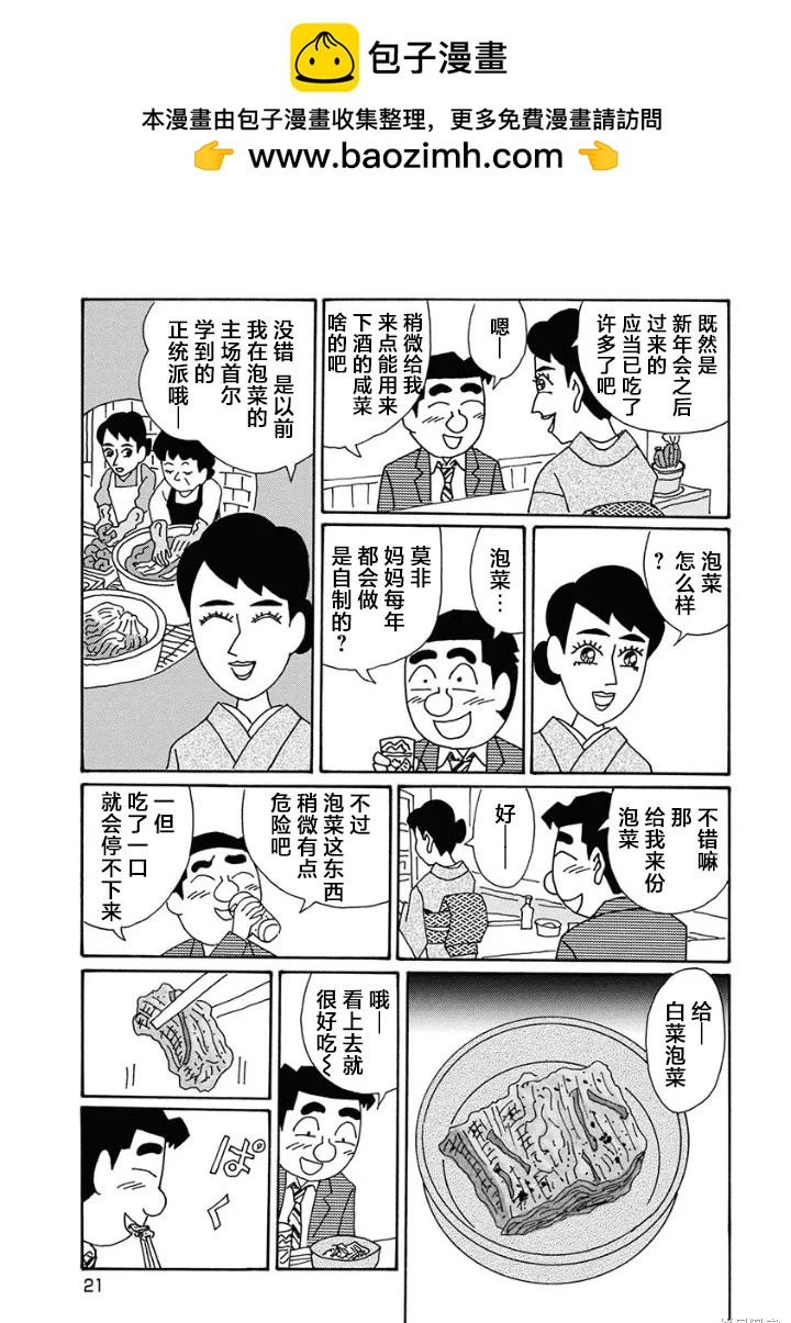 🍴酒之仄径 第1268话 第2页
