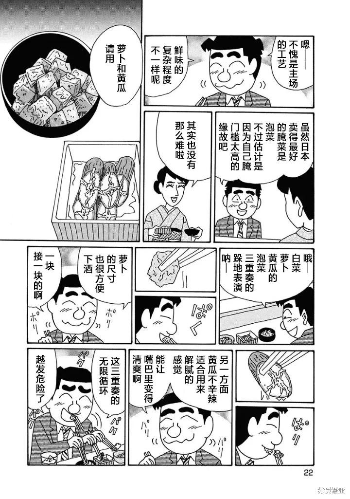 🍴酒之仄径 第1268话 第3页