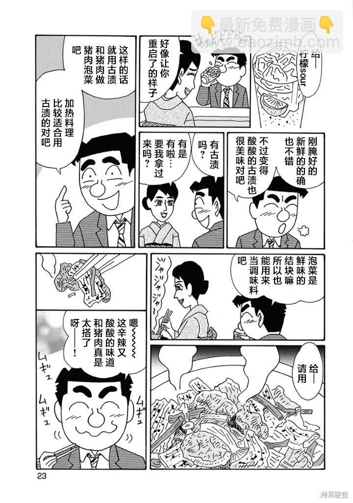 🍴酒之仄径 第1268话 第4页