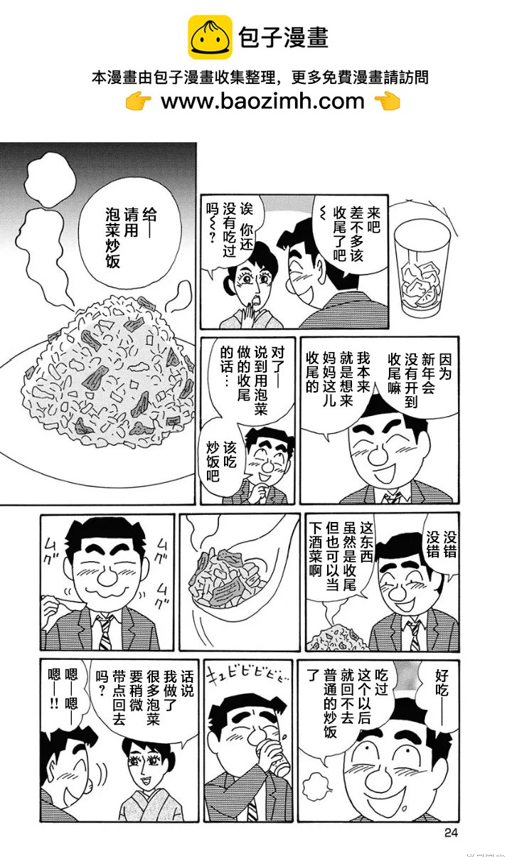 🍴酒之仄径 第1268话 第5页