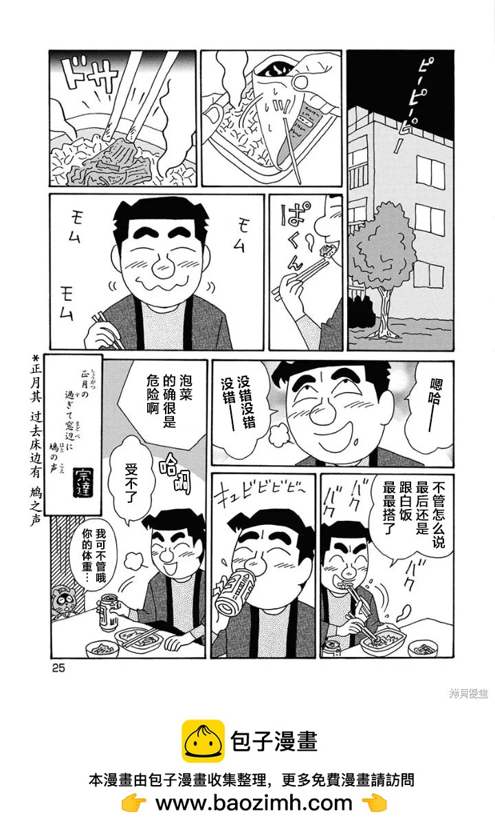 🍴酒之仄径 第1268话 第6页
