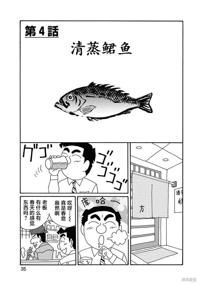 🍴酒之仄径 第1270话 第1页
