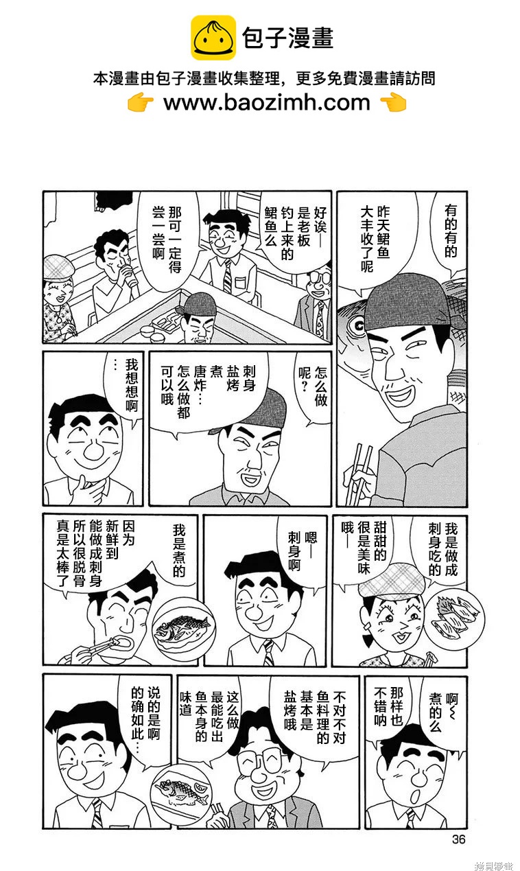 🍴酒之仄径 第1270话 第2页