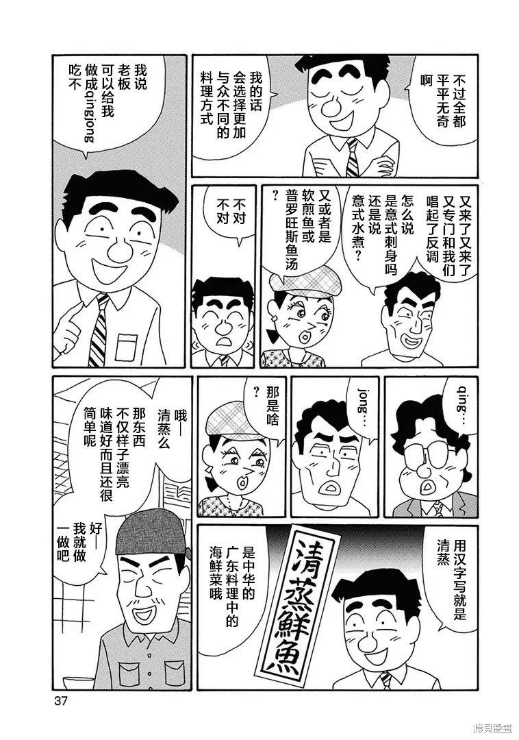 🍴酒之仄径 第1270话 第3页