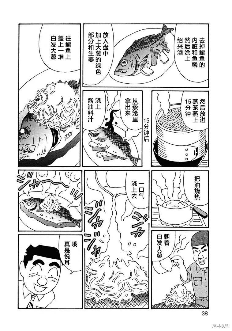 🍴酒之仄径 第1270话 第4页
