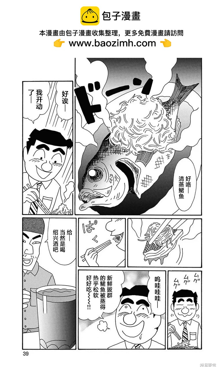🍴酒之仄径 第1270话 第5页