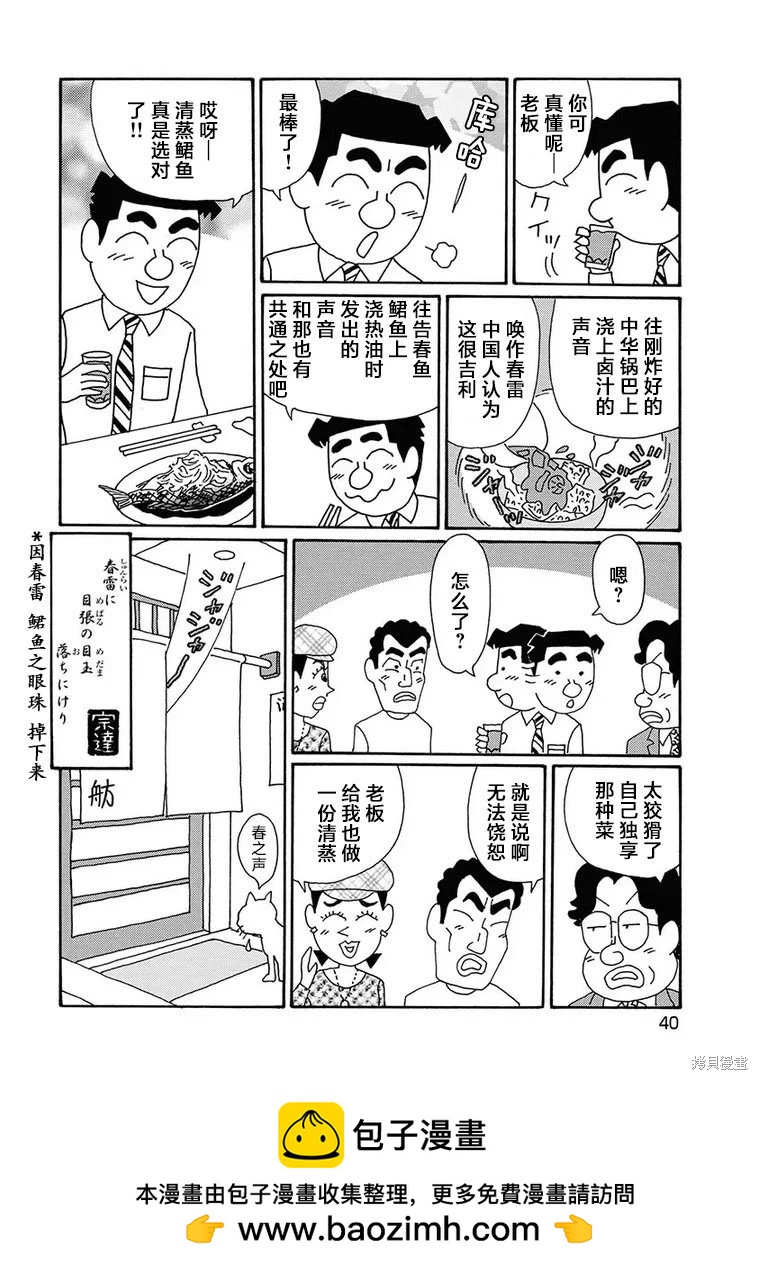 🍴酒之仄径 第1270话 第6页