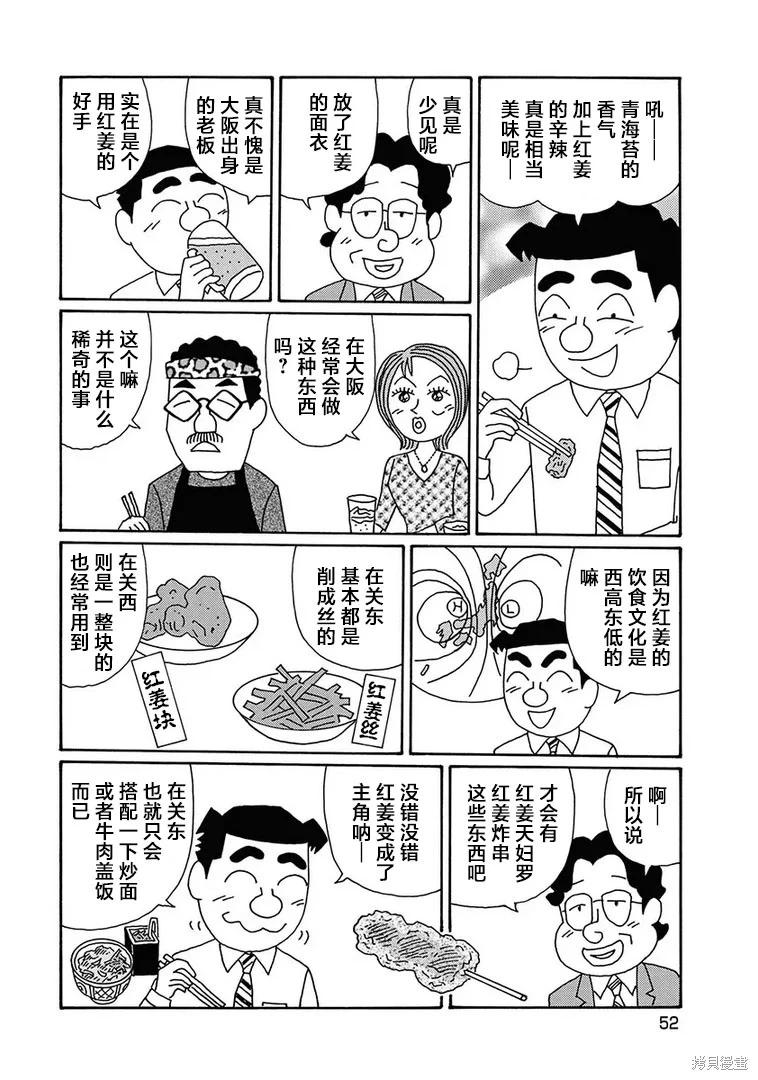 🍴酒之仄径 第1272话 第3页