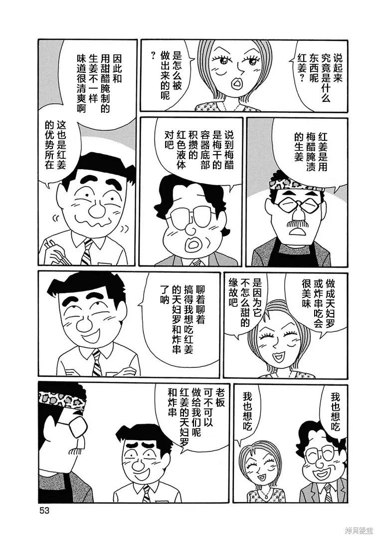 🍴酒之仄径 第1272话 第4页
