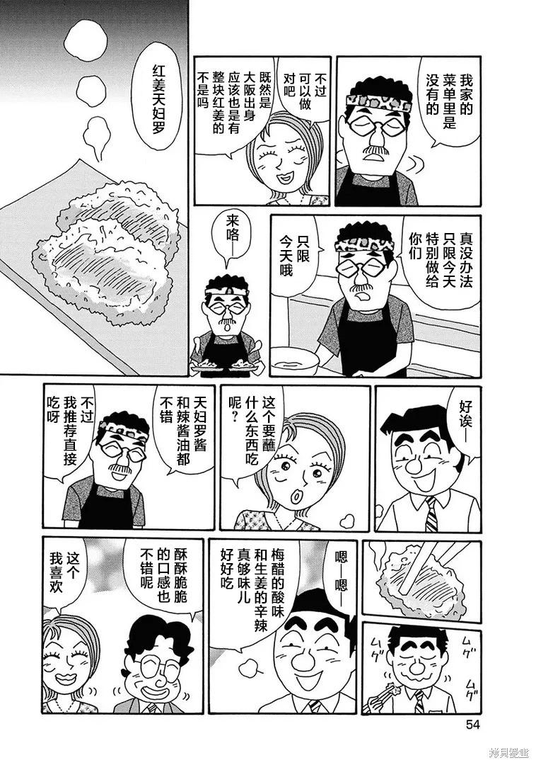 🍴酒之仄径 第1272话 第5页