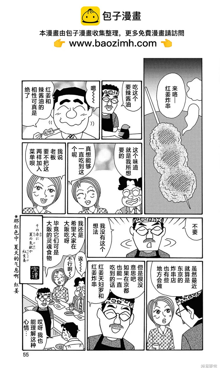 🍴酒之仄径 第1272话 第6页