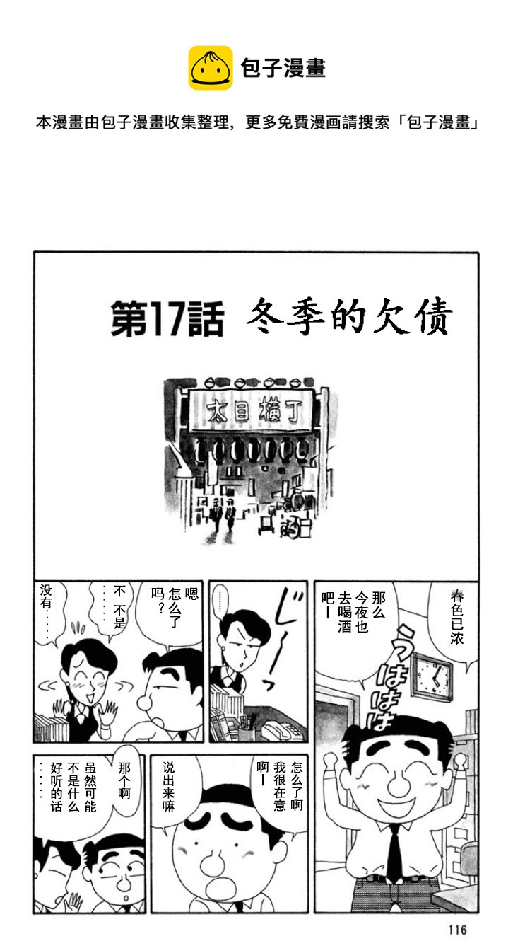 🍴酒之仄径 第122话 第1页