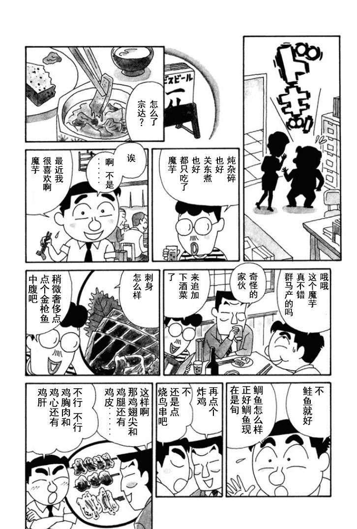 🍴酒之仄径 第122话 第2页