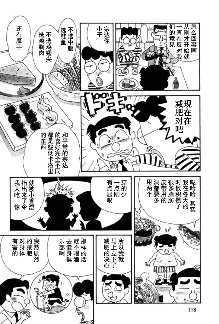 🍴酒之仄径 第122话 第3页