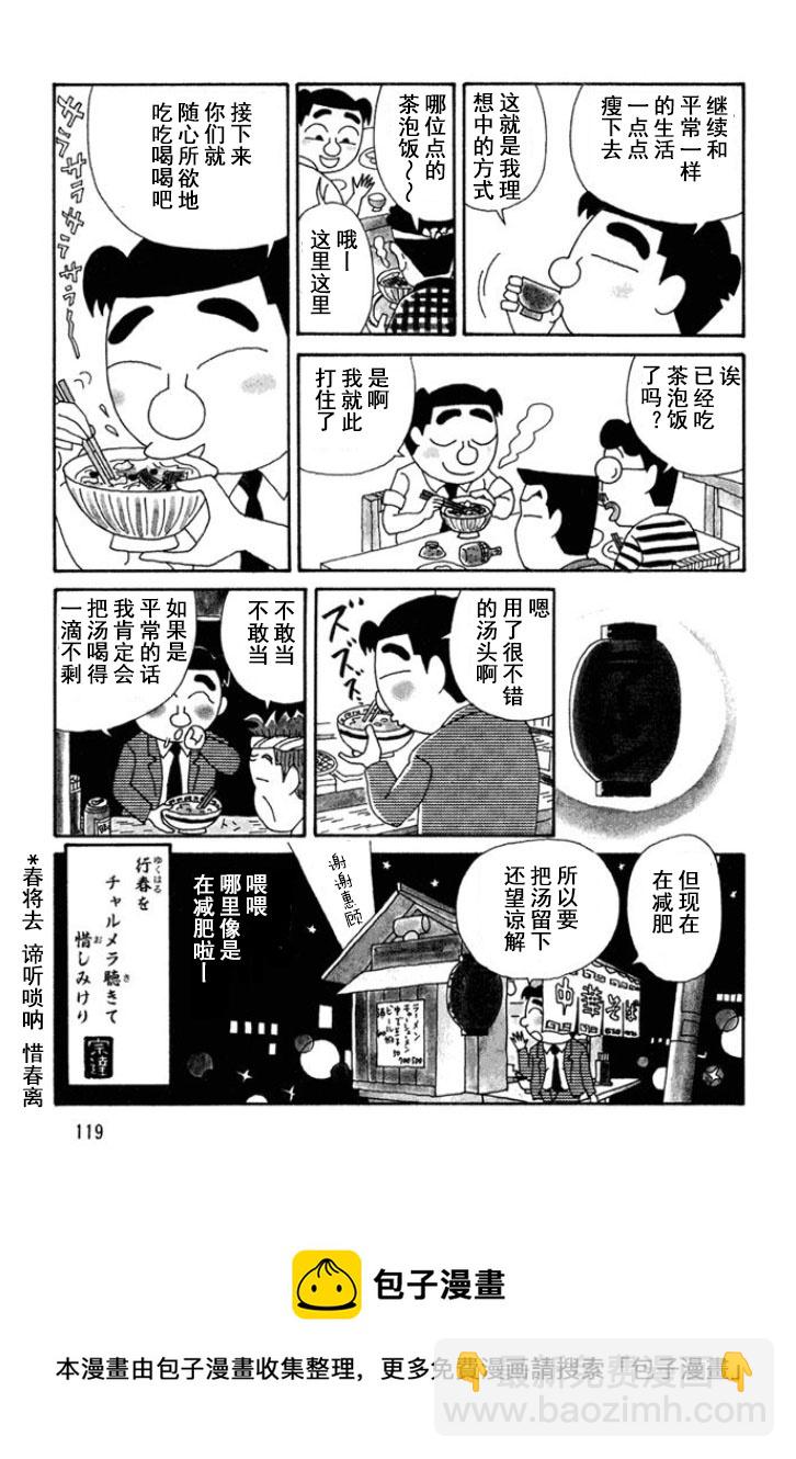 🍴酒之仄径 第122话 第4页
