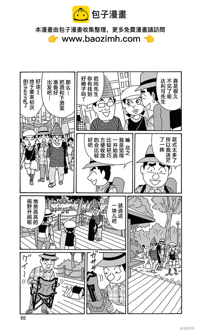 🍴酒之仄径 第1274话 第2页