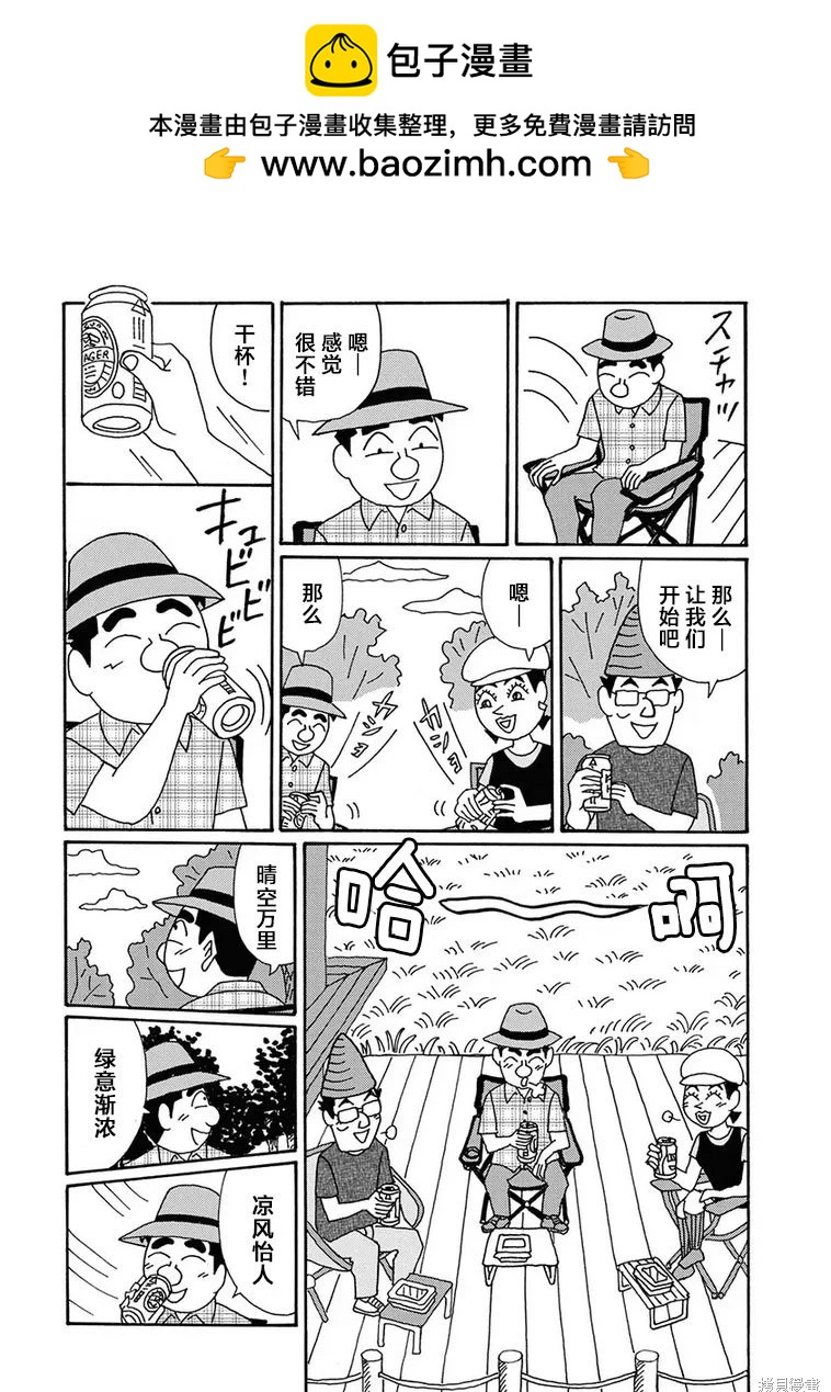 🍴酒之仄径 第1274话 第3页