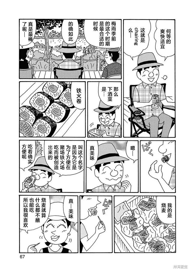 🍴酒之仄径 第1274话 第4页