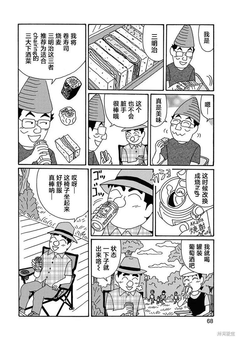 🍴酒之仄径 第1274话 第5页