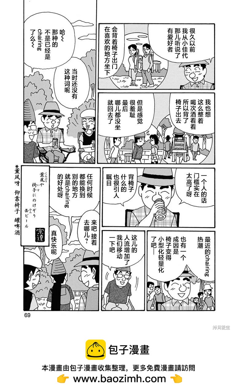 🍴酒之仄径 第1274话 第6页