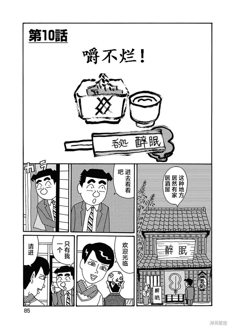 🍴酒之仄径 第1276话 第1页
