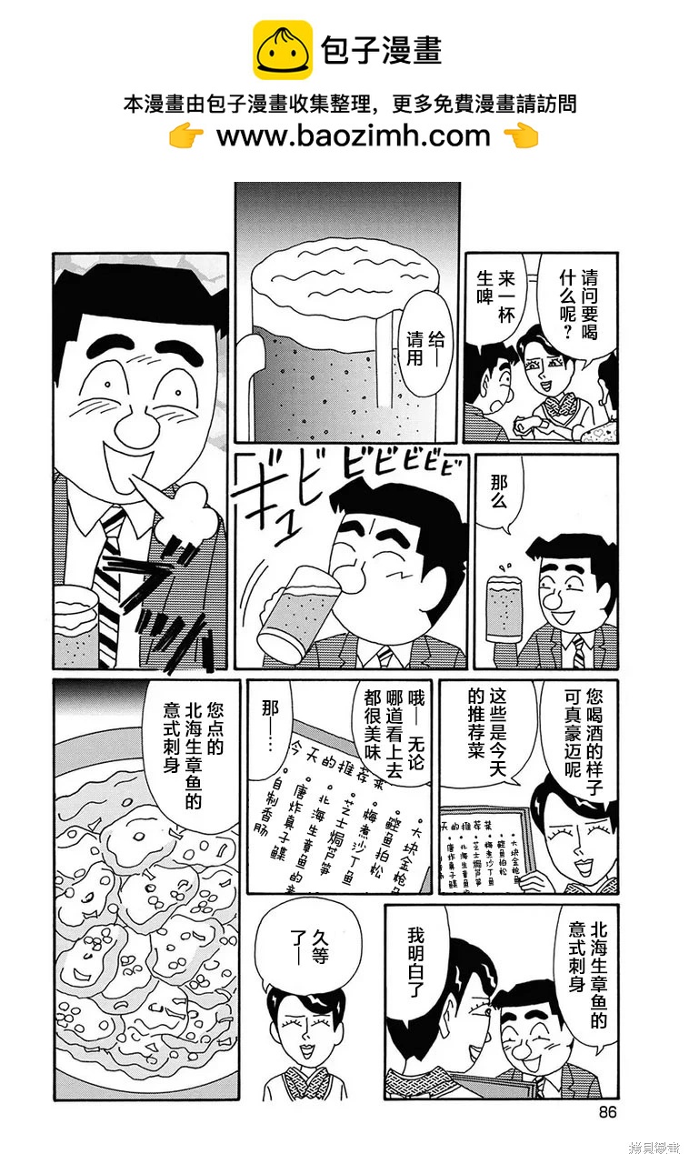 🍴酒之仄径 第1276话 第2页