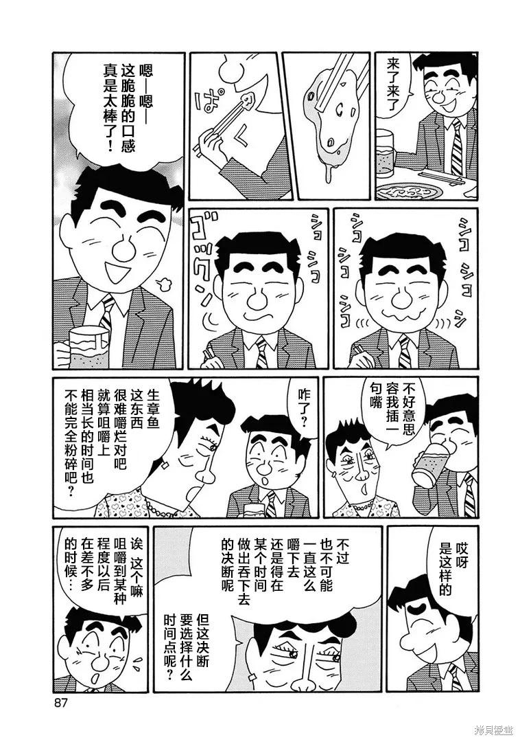 🍴酒之仄径 第1276话 第3页