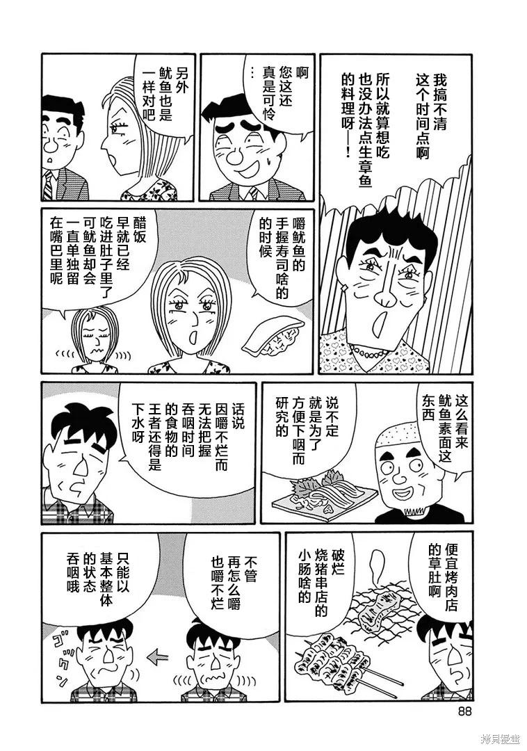 🍴酒之仄径 第1276话 第4页
