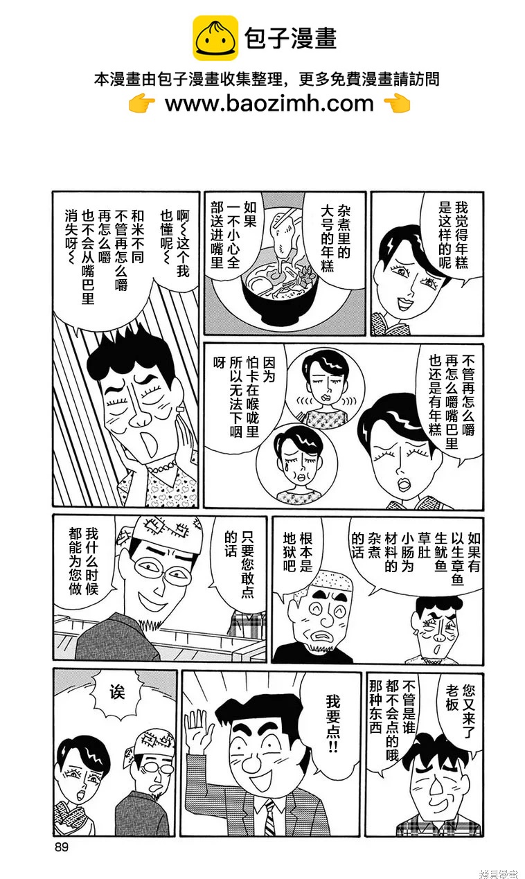 🍴酒之仄径 第1276话 第5页