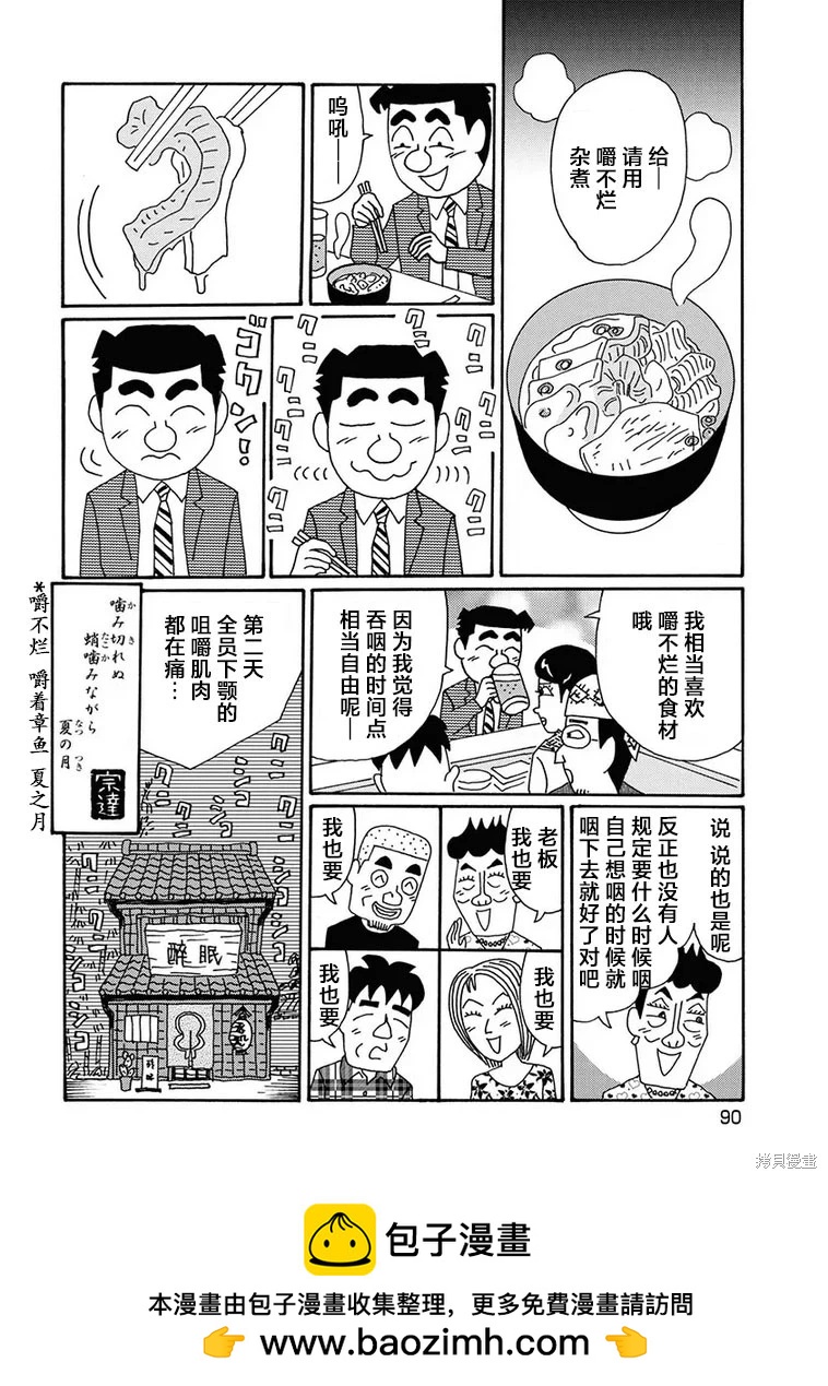 🍴酒之仄径 第1276话 第6页